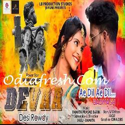 Aye Dil Aye Dil -Sambalpuri Song